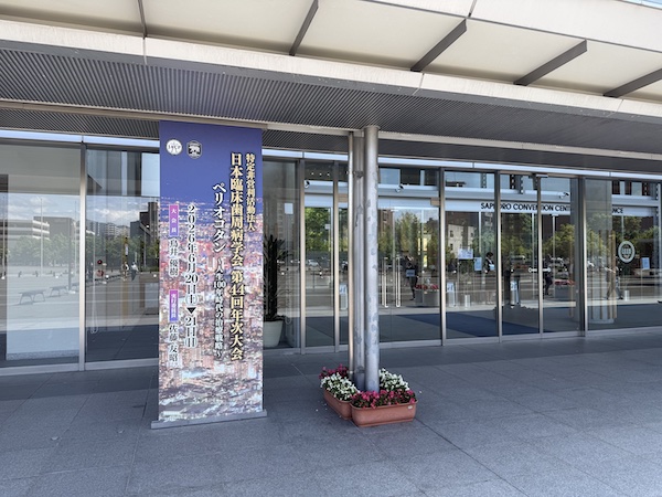 『日本臨床歯周病学会 第44回年次大会』に参加いたしました！